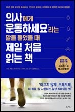 �ǻ翡�� ����ϼ��䡯��� ���� ����� �� ���� ó�� �д� å