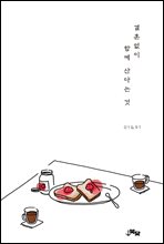 ��ȥ ���� �Բ� ��ٴ� ��