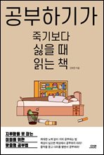 �����ϱⰡ �ױ⺸�� ���� �� �д� å