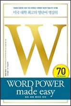 ���� �Ŀ� ���̵� ���� WORD POWER made easy