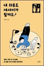 �� �Ϸ絵 �����̰� �ɱ��?