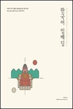 �ѱ��� �Ӻ���