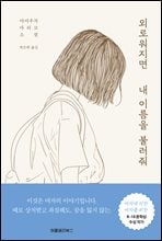 �ܷο����� �� �̸��� �ҷ���