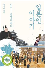 �Ϻ��� �̾߱� 1