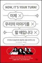 ���� �츮�� �̾߱⸦ �� ���Դϴ�