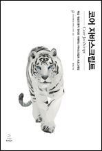 �ھ� �ڹٽ�ũ��Ʈ