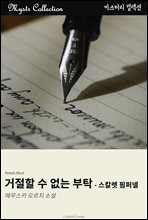 ������ �� ���� ��Ź - ��Į�� ���۳�