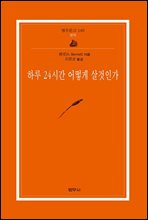 �Ϸ� 24�ð� ��� �� ���ΰ�