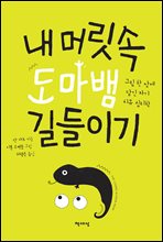 �� �Ӹ��� ������ ����̱�