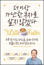 �� �̻� ������ ���ڷ� ���� �ʰڴ�