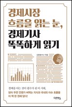 �������� �帧�� �д� ��, ������� �ȶ��ϰ� �б�