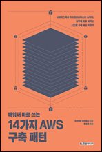 ����� �ٷ� ���� 14���� AWS ���� ����