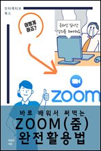 �ٷ� ����� ��Դ� ZOOM(��) ����Ȱ���