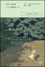 [�ܵ�] �츮 ������ �̼���