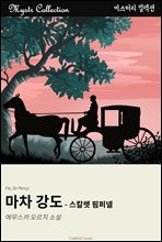 ���� ���� - ��Į�� ���۳�