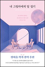 �� �׸��ڿ��� �� �ɱ�