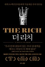 �� ��ġ THE RICH
