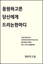 �����ϰ��� ��ſ��� �帮�� �Ѹ���