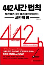 442 �ð� ��Ģ