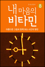 �� ������ ��Ÿ�� 8