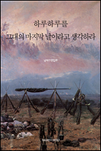 �Ϸ��Ϸ縦 �״��� ������ ���̶�� �����϶�