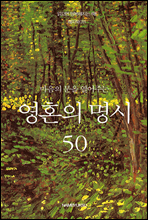 ������ ���� �����ִ� ��ȥ�� ���� 50