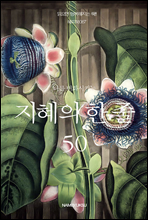 ���� ��ȭ��Ű�� ������ �� �� 50