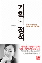 ��ȹ�� ����