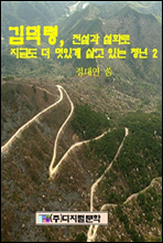 �����, ������ ��ȭ�� ���ݵ� �� ���ְ� ����ִ� û�� 2