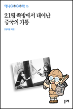 2.1�� �ʹ濡�� �¾ �߱��� ���� - �ִϰ����� 15