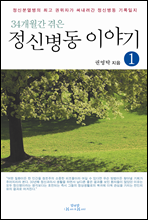 34������ ���� ���ź��� �̾߱�1