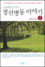 34������ ���� ���ź��� �̾߱� 2