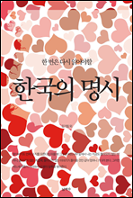 �� ���� �ٽ� �о���� �ѱ��� ����