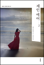 ���ο��� 2 (�ѱ���)