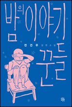 ���� �̾߱�۵�