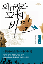 �ܱ��尢 ������ ��� 2