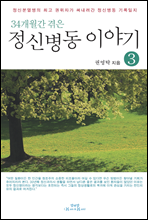 34������ ���� ���ź��� �̾߱� 3