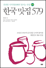 �ѱ� ���� 579