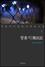 Ż��� - �� �о�� �� �ѱ� ��ǥ �Ҽ� 7