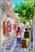 �Ƴ��� ���迩��