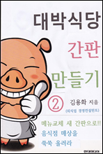 ��ڽĴ� ���� ����� 2