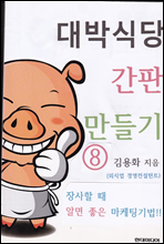 ��ڽĴ� ���� ����� 8