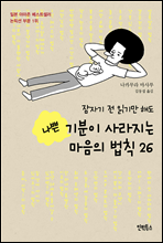 ���ڱ� �� �б⸸ �ص� ���� ����� ������� ������ ��Ģ 26