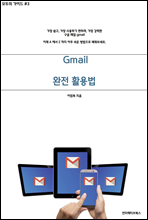 [����� ���̵� #3] Gmail 100% Ȱ���