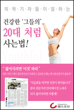 �ǰ��� �׵��� 20�� ó�� ��� �� (���б��ڵ��� ���ϴ� �ǰ��ø���)