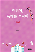 ���־�, ���ظ� ��Ź�� �ʱ�