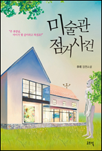 �̼��� ���Ż��