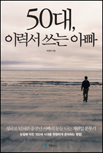 50��, �̷¼� ���� �ƺ�