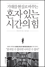 ȥ�� �ִ� �ð��� ��