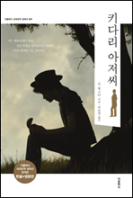 Ű�ٸ� ������ (�ѱ���)